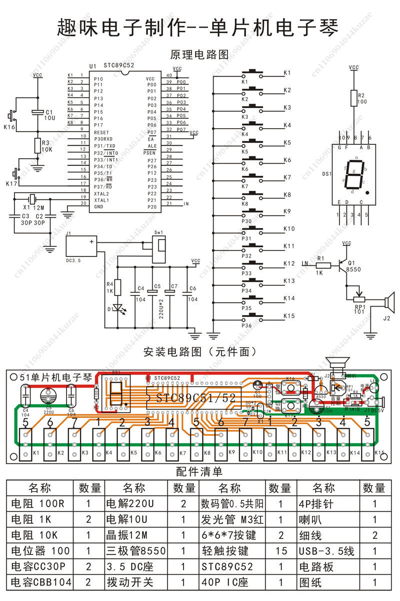 51 MCUベースのDIY電子オルガンキット、溶接練習・教育 - Diy Electronics Components Kit のレビューと価格